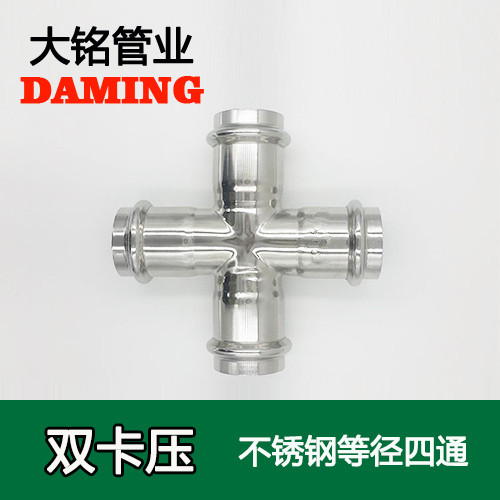 DN100 卡壓式薄壁激情69蜜桃一区二区三区等徑四通接頭（304 316L）