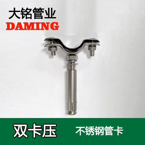 DN80 激情69蜜桃一区二区三区固定支架管卡 （304 316L）