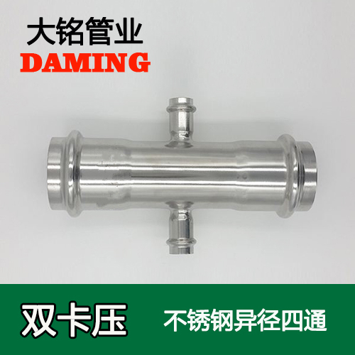 DN80*100*80 卡壓式薄壁激情69蜜桃一区二区三区異徑四通接頭（304 316L）