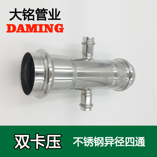 DN65*100*65 卡壓式薄壁激情69蜜桃一区二区三区異徑四通接頭（304 316L）
