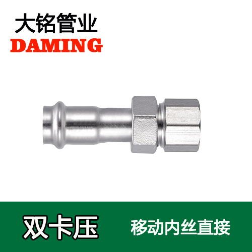 卡壓式薄壁激情69蜜桃一区二区三区內絲移動直通接頭（304 316L）