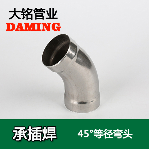 DN50 承插焊接式激情69蜜桃一区二区三区45度等徑彎頭（304 316L）