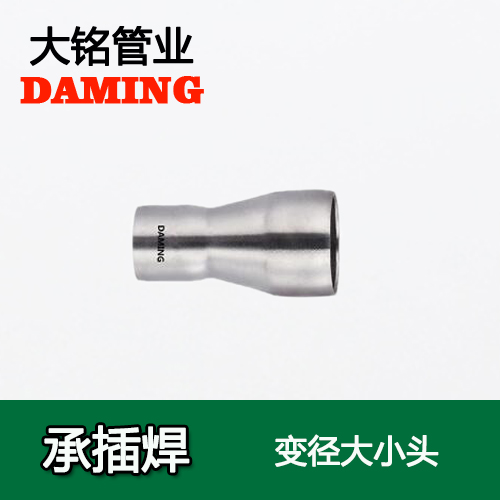 DN32*25 承插焊接式激情69蜜桃一区二区三区異徑大小頭（304 316L）