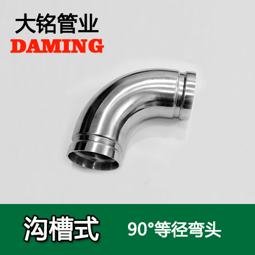 DN150 溝槽式激情69蜜桃一区二区三区90度等徑彎頭（304 316L）